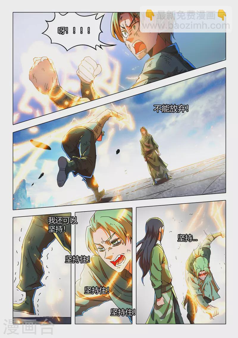 🍘武神主宰 第508话 第3页