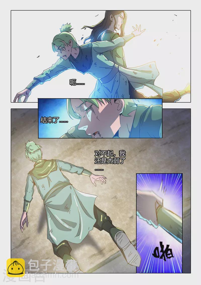 🍘武神主宰 第508话 第4页
