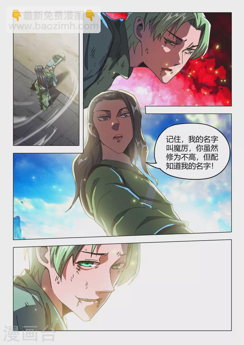 🍘武神主宰 第508话 第5页
