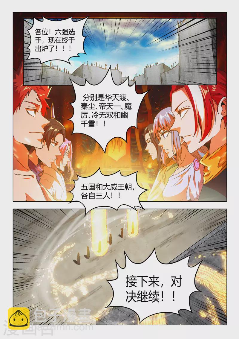 🍘武神主宰 第508话 第6页