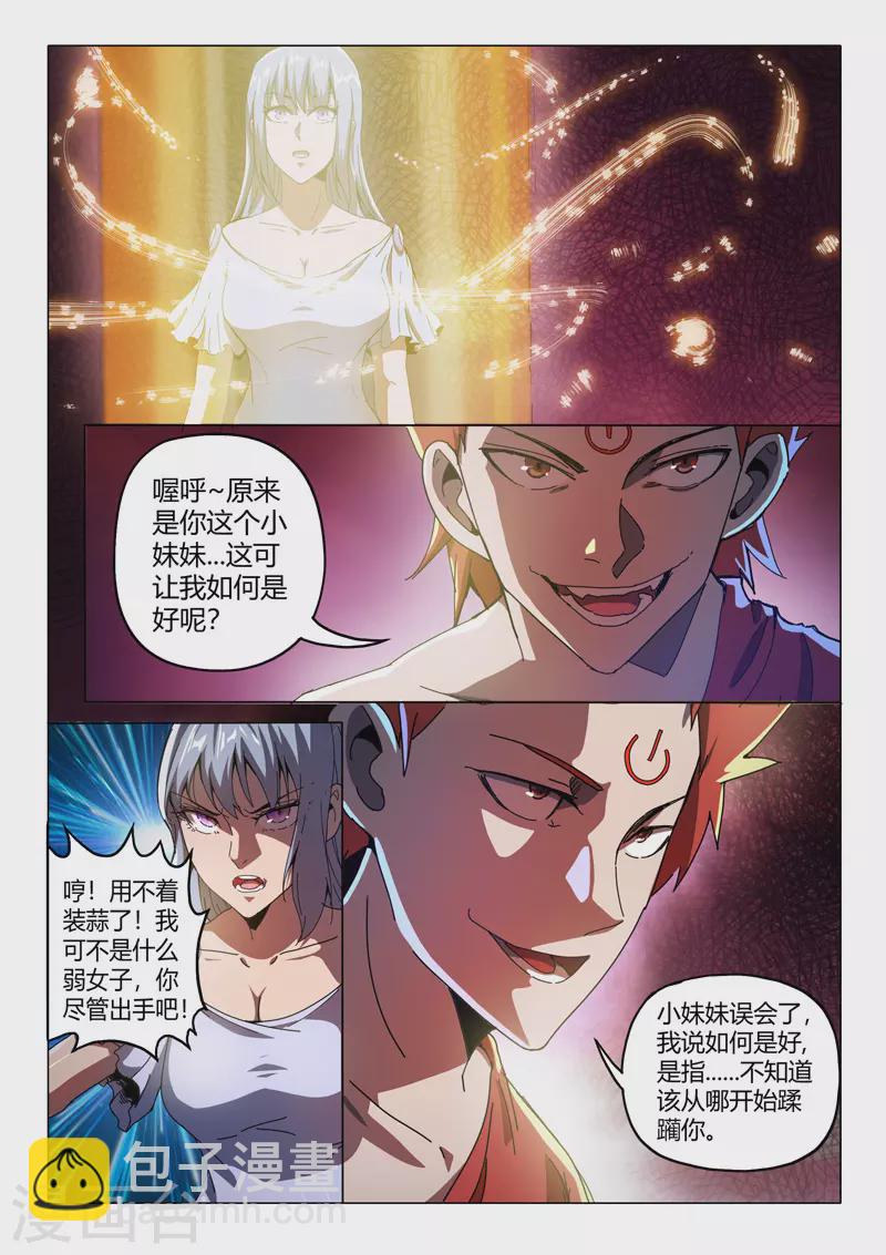 🍘武神主宰 第508话 第7页