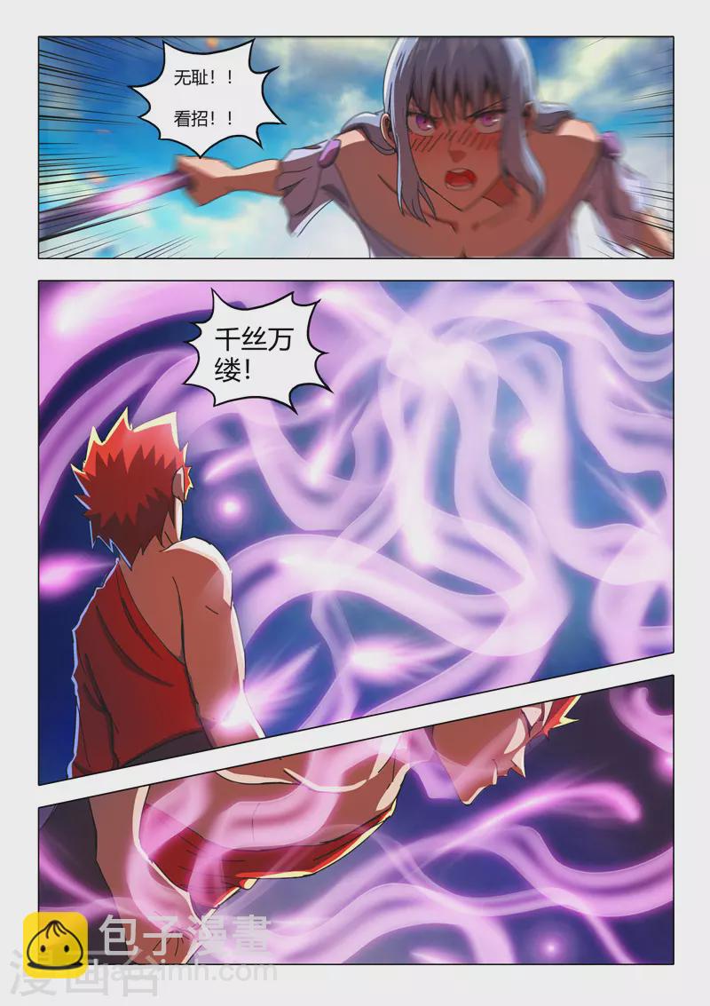 🍘武神主宰 第508话 第8页
