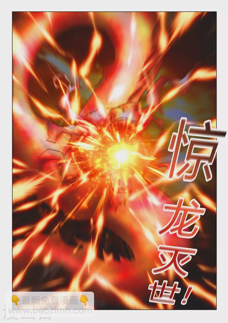 🍘武神主宰 第508话 第9页