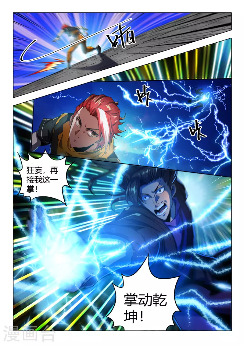 🍘武神主宰 第510话 第1页