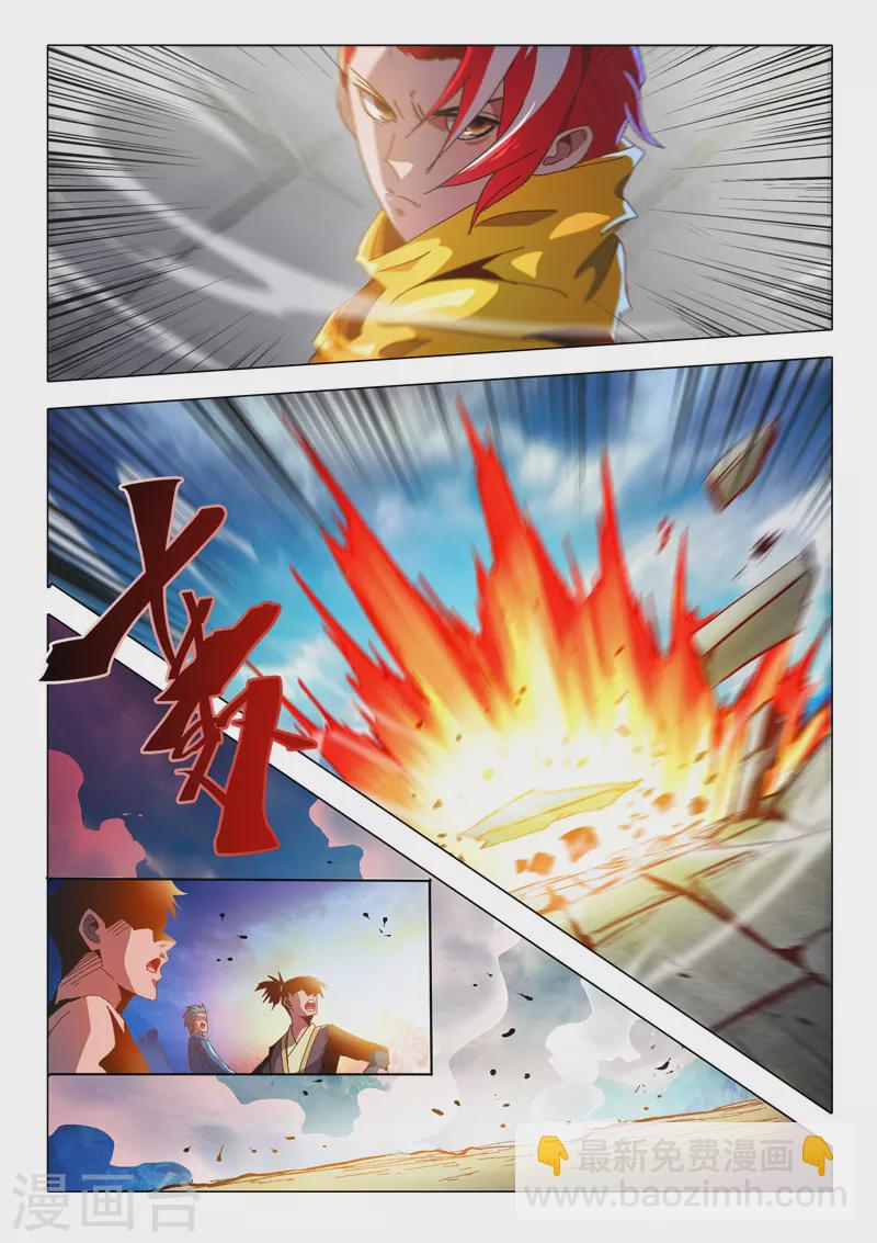 🍘武神主宰 第510话 第2页