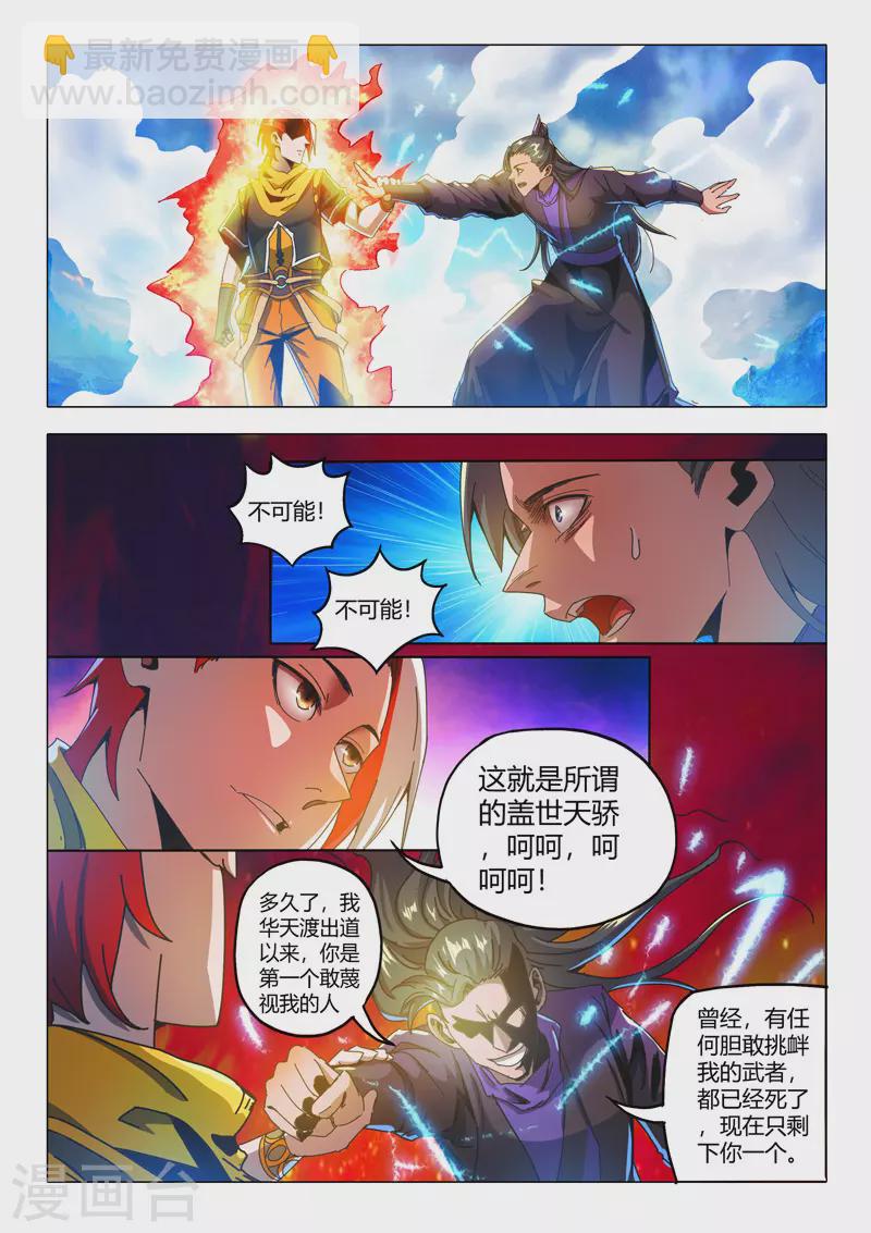 🍘武神主宰 第510话 第3页