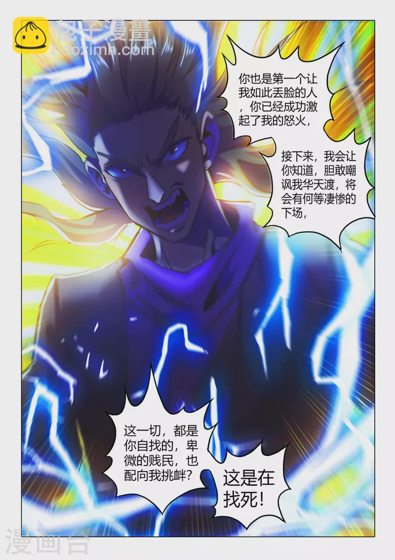 🍘武神主宰 第510话 第4页