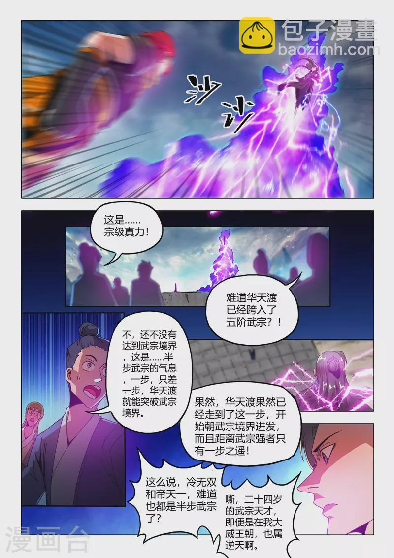 🍘武神主宰 第510话 第5页
