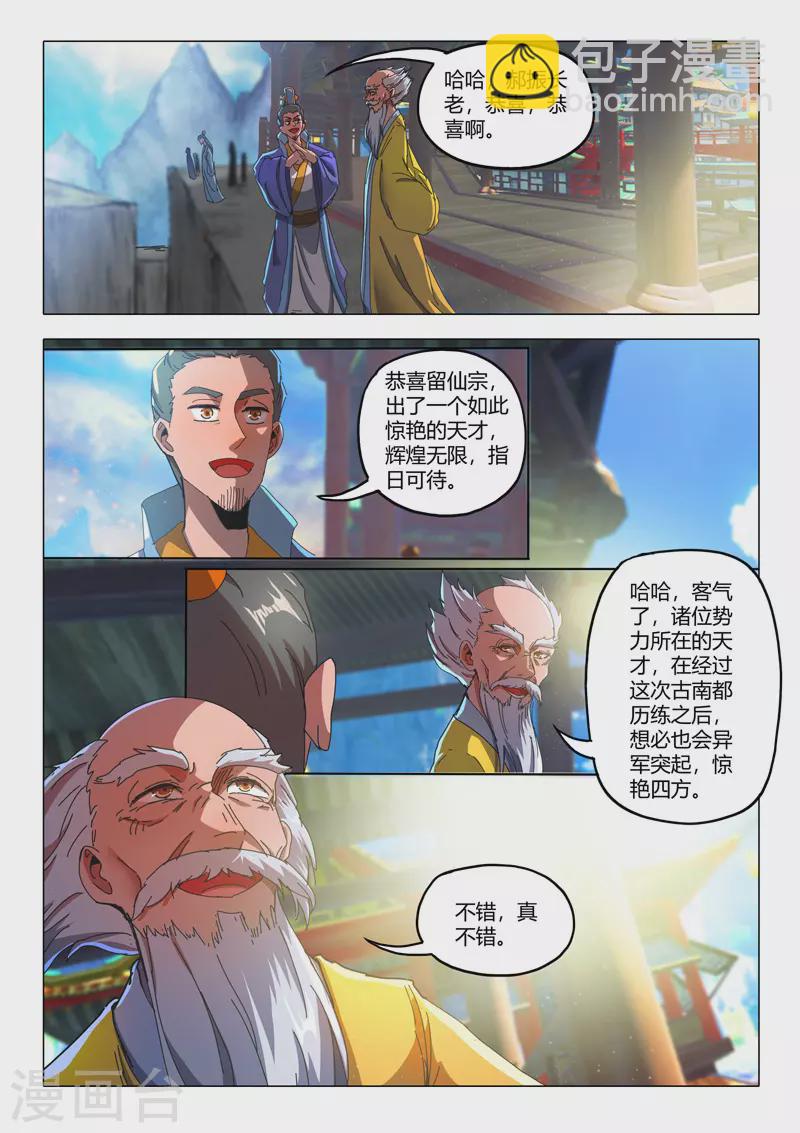 🍘武神主宰 第510话 第6页