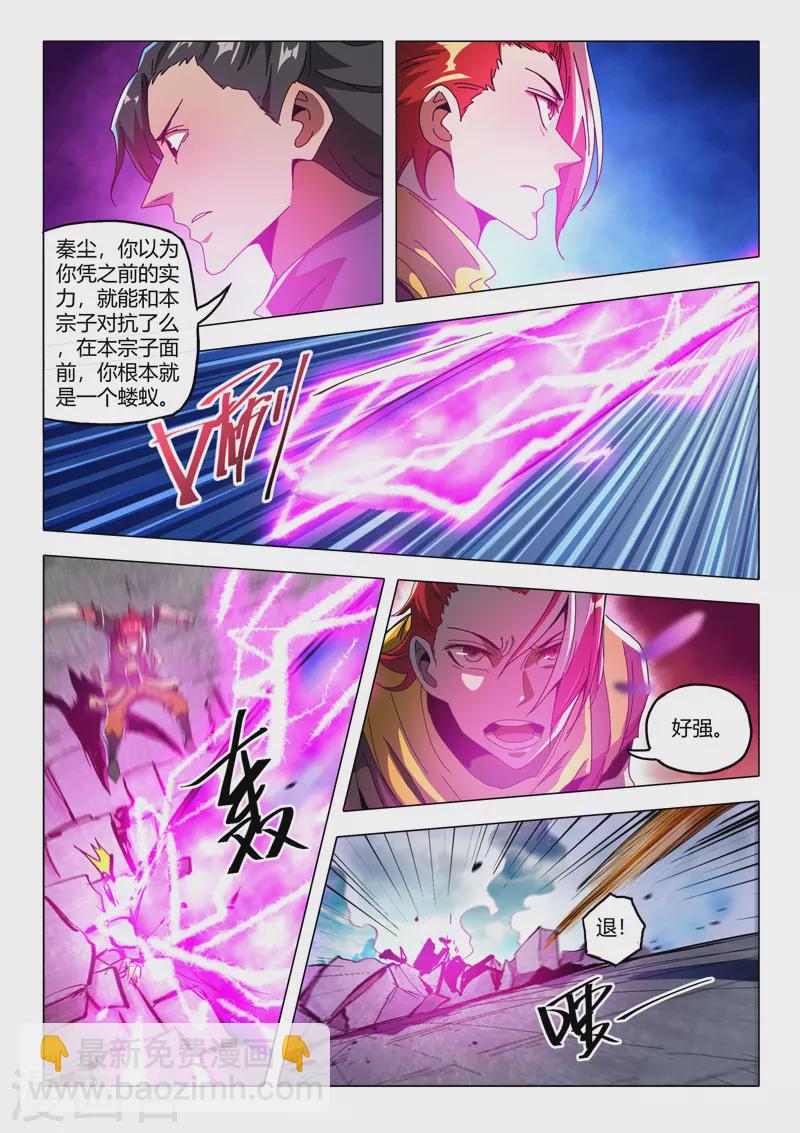 🍘武神主宰 第510话 第7页