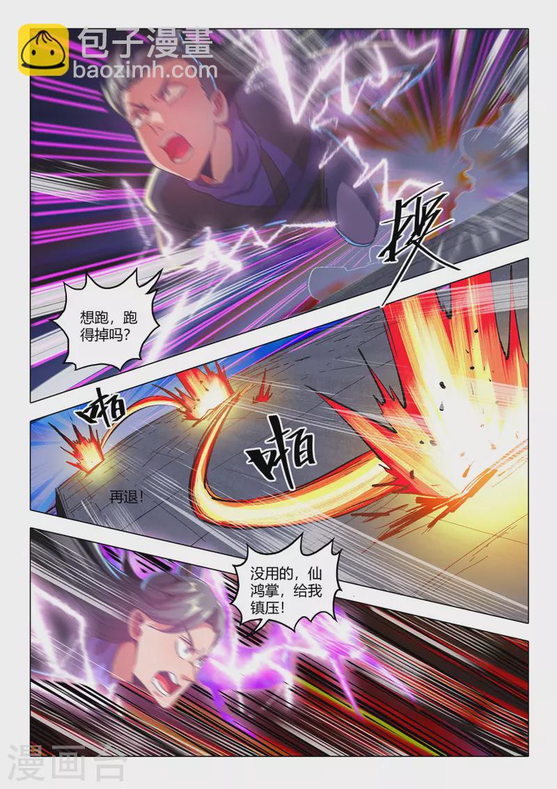 🍘武神主宰 第510话 第8页
