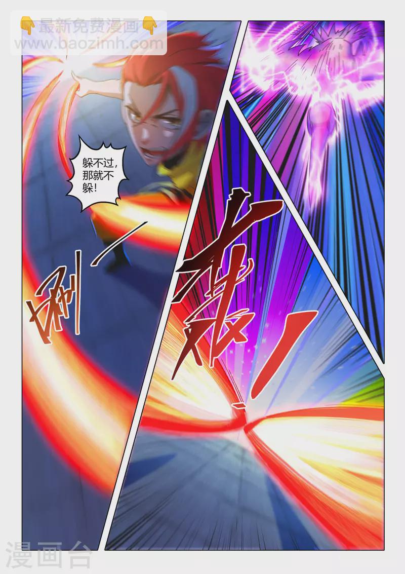 🍘武神主宰 第510话 第9页