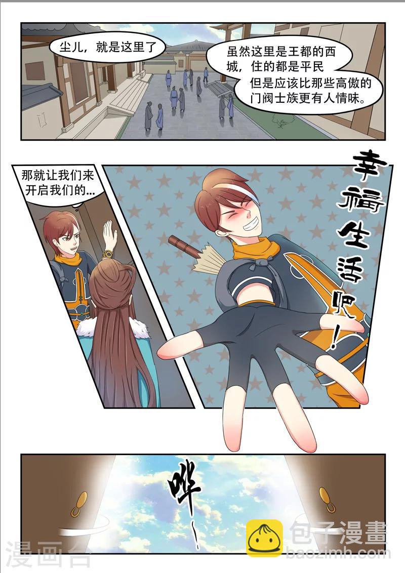 🍘武神主宰 第52话 第6页