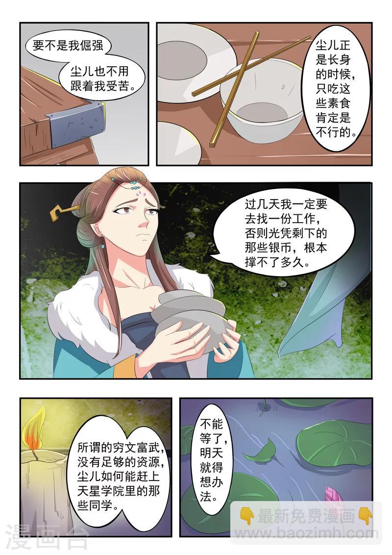 🍘武神主宰 第52话 第9页