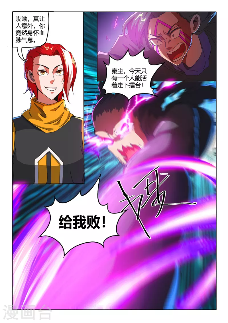 🍘武神主宰 第512话 第1页