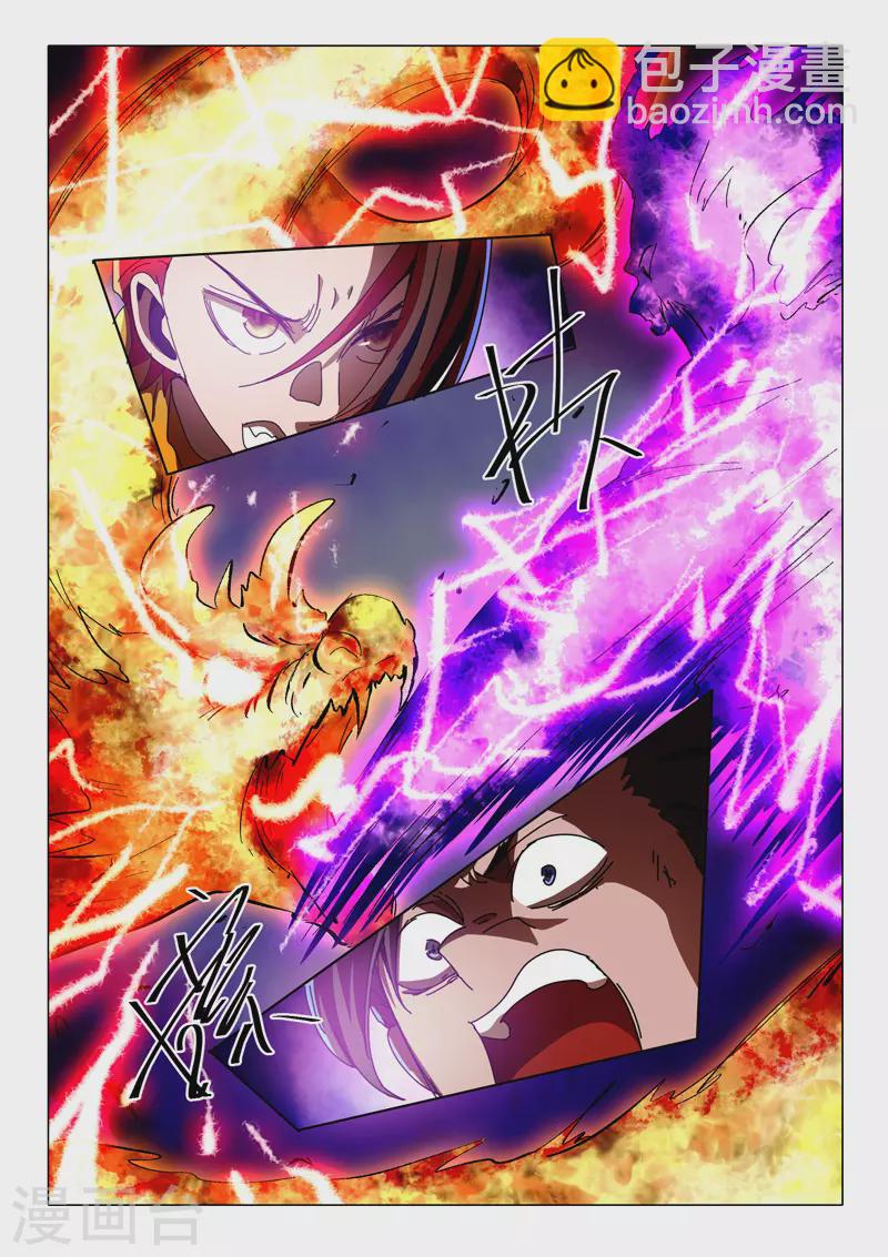 🍘武神主宰 第512话 第3页