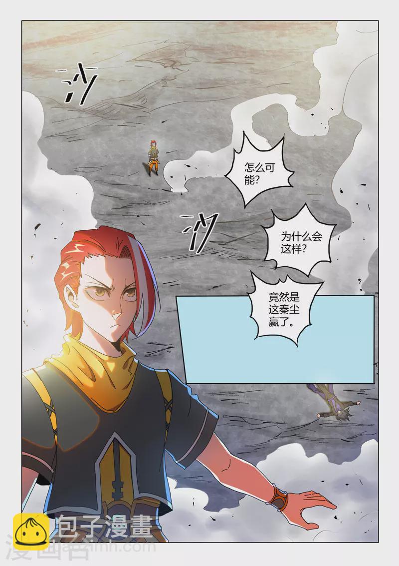 🍘武神主宰 第512话 第5页