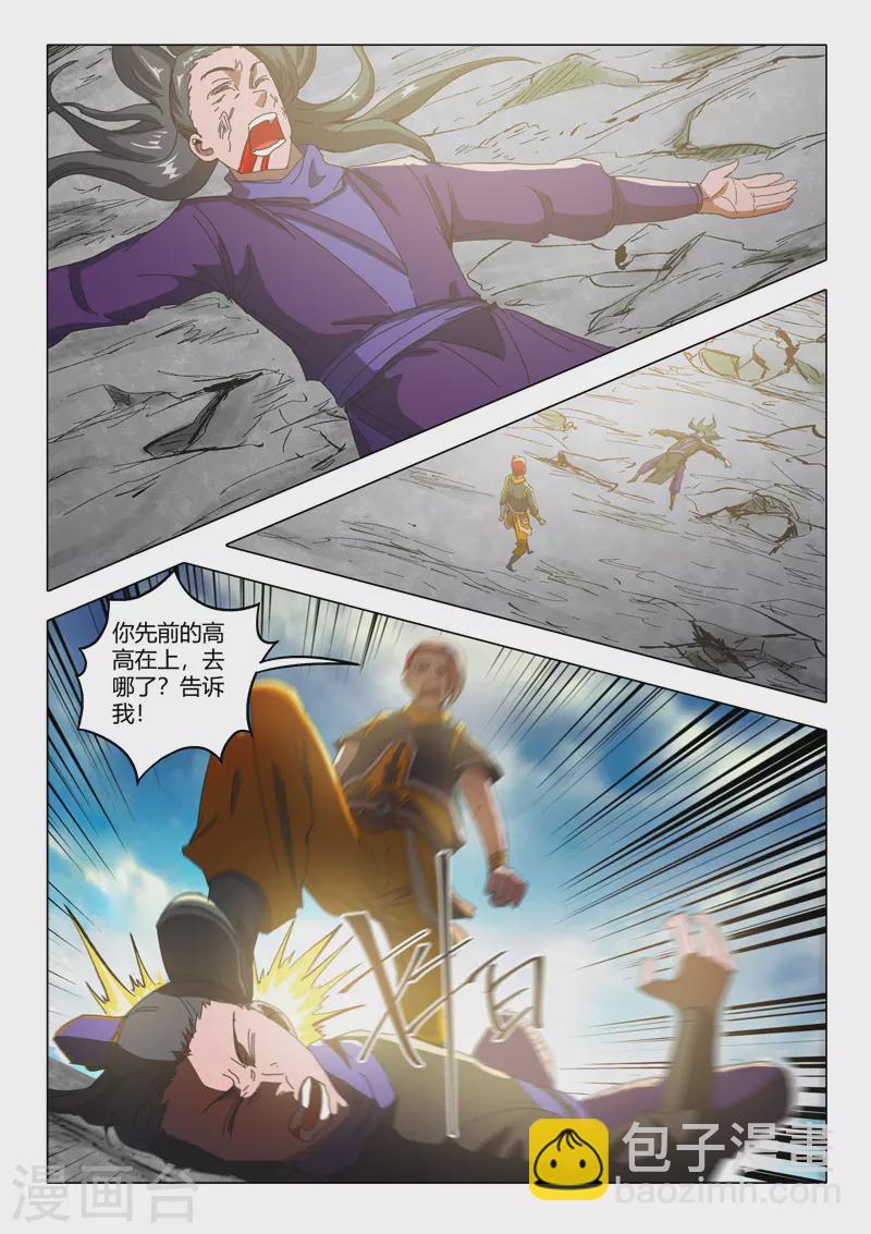 🍘武神主宰 第512话 第6页