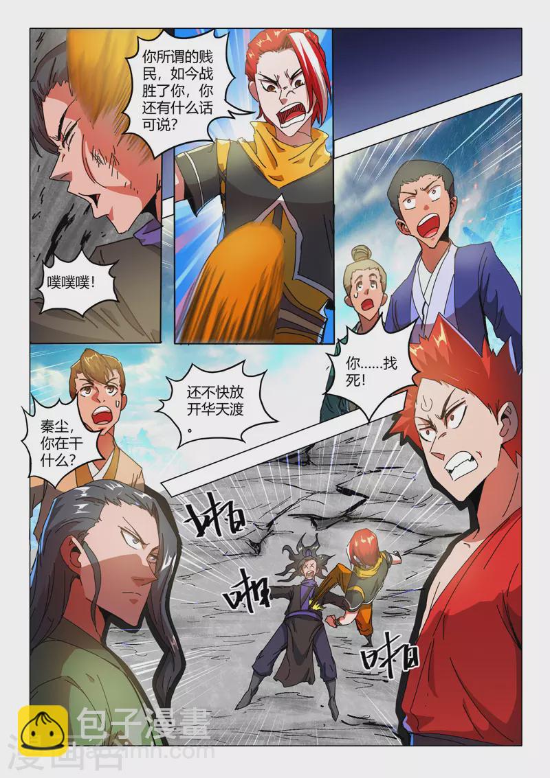 🍘武神主宰 第512话 第7页