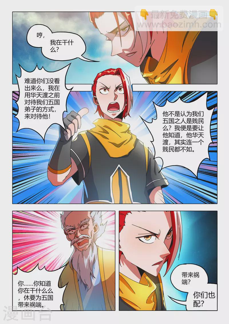 🍘武神主宰 第512话 第8页