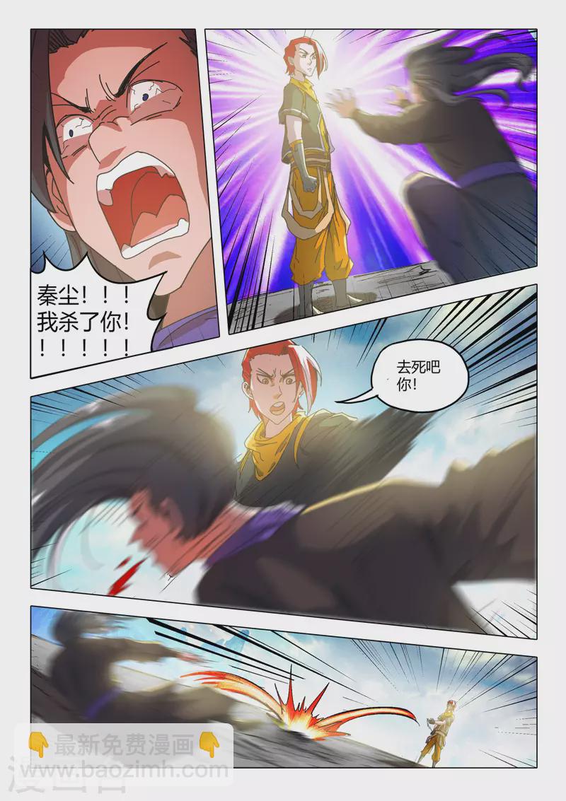 🍘武神主宰 第512话 第9页