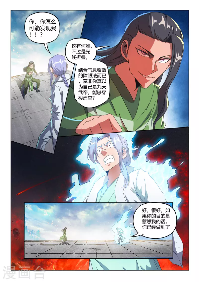 🍘武神主宰 第514话 第1页