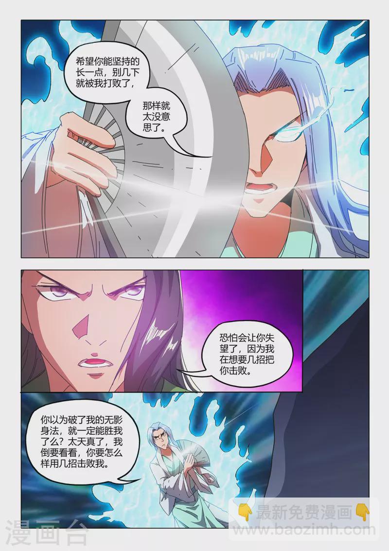 🍘武神主宰 第514话 第2页