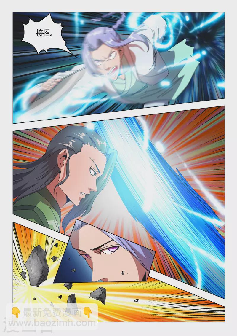 🍘武神主宰 第514话 第3页