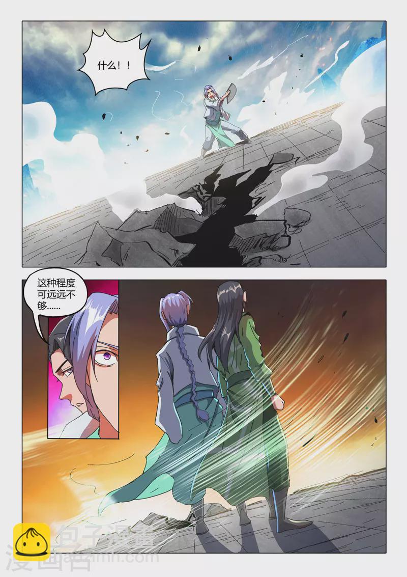 🍘武神主宰 第514话 第4页