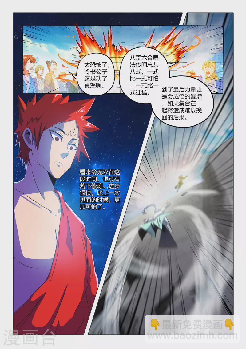 🍘武神主宰 第514话 第6页