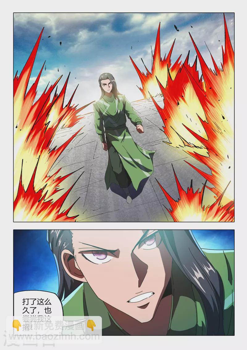 🍘武神主宰 第514话 第7页