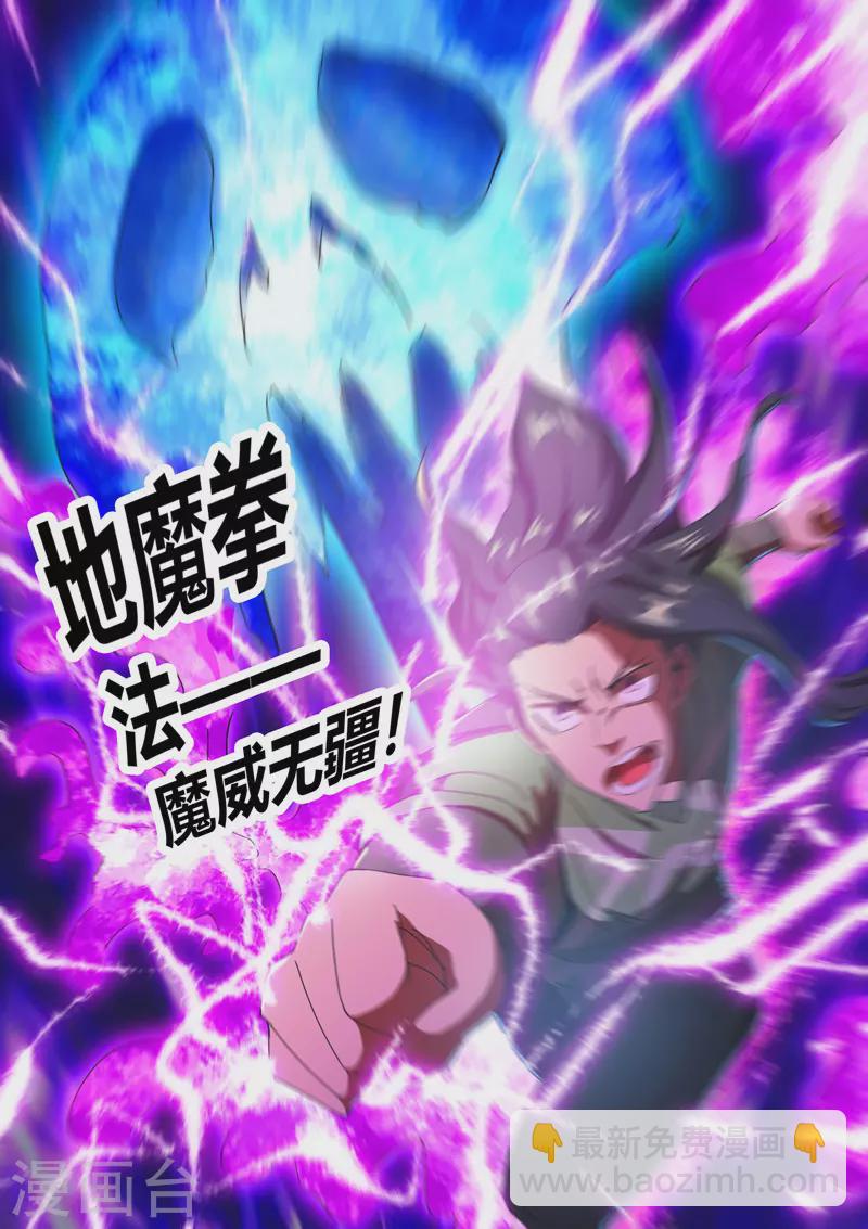 🍘武神主宰 第514话 第8页