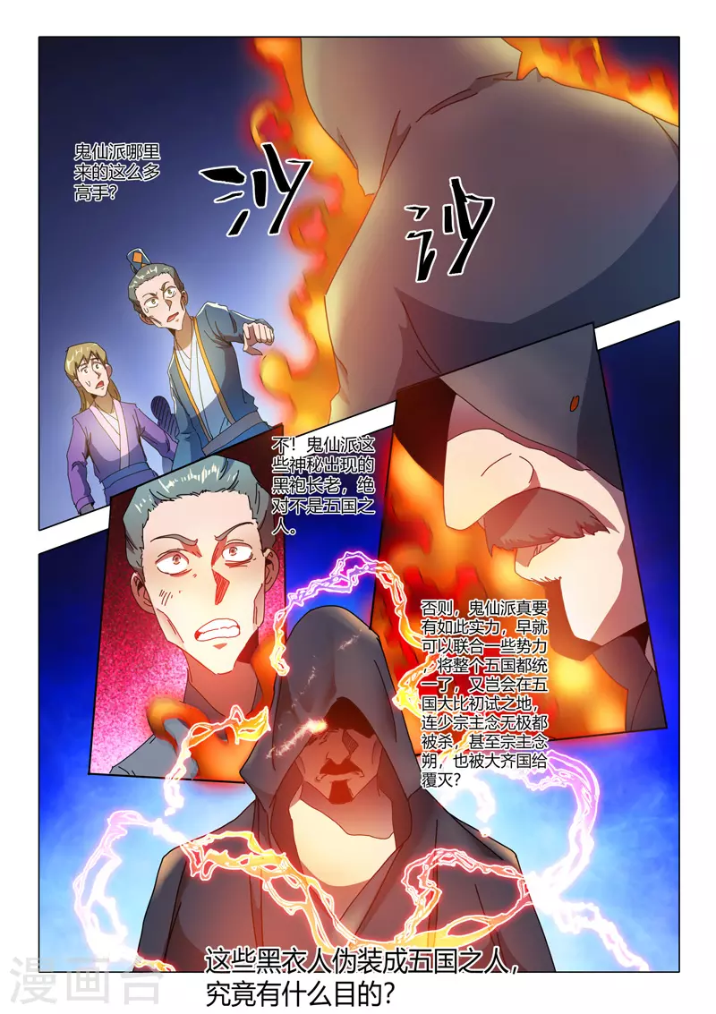 🍘武神主宰 第516话 第1页