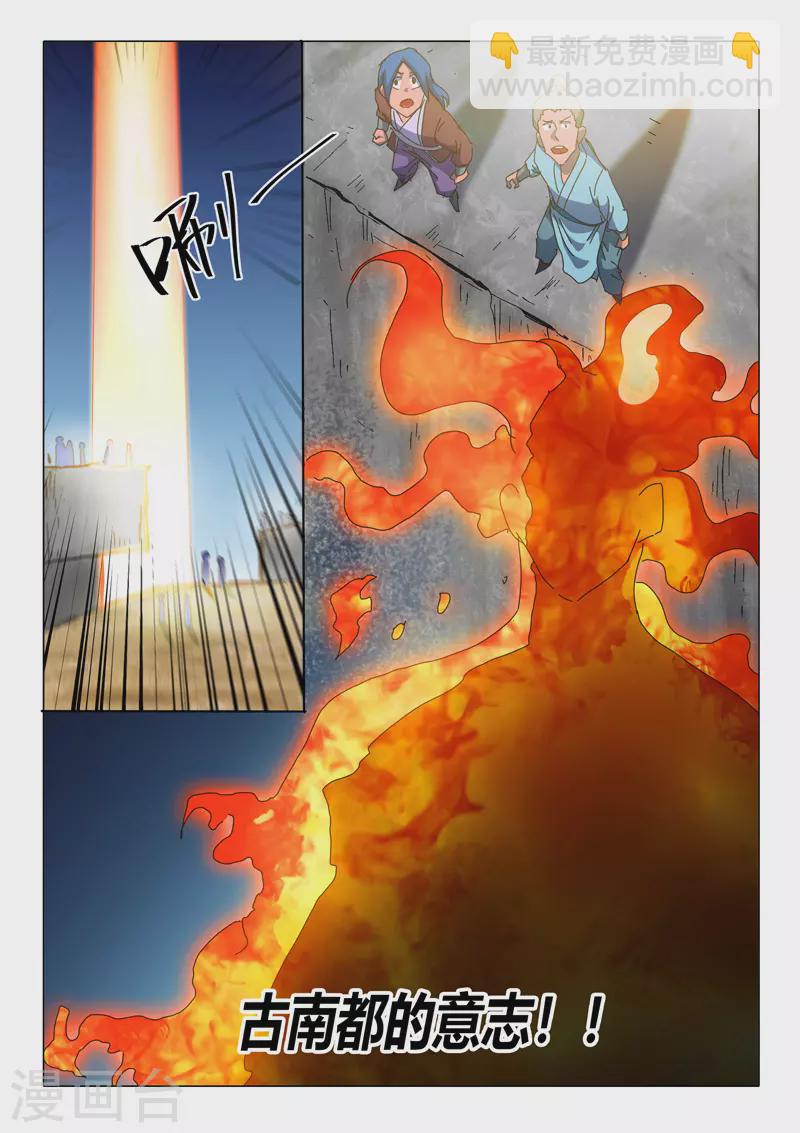 🍘武神主宰 第516话 第2页