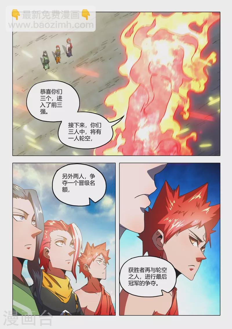 🍘武神主宰 第516话 第3页