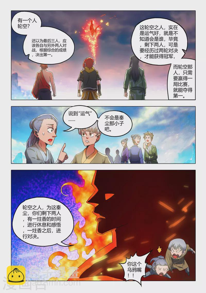🍘武神主宰 第516话 第4页