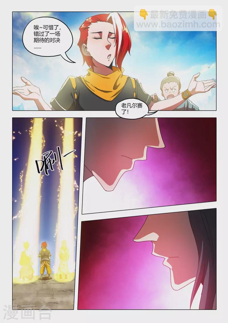 🍘武神主宰 第516话 第5页