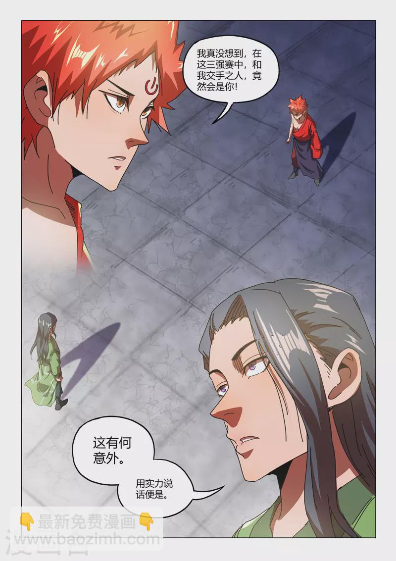 🍘武神主宰 第516话 第6页