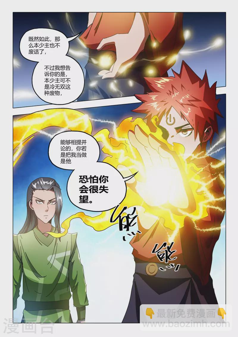 🍘武神主宰 第516话 第7页