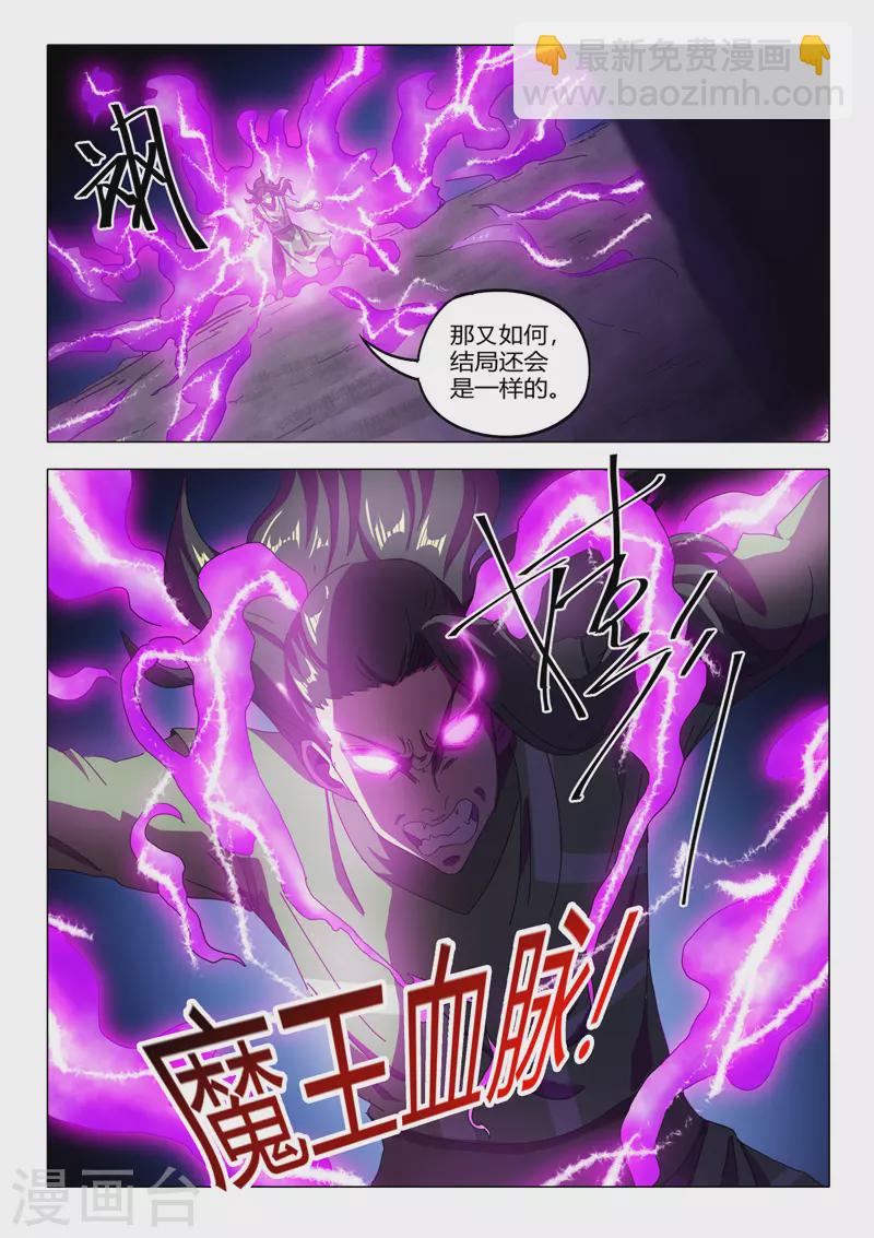 🍘武神主宰 第516话 第8页