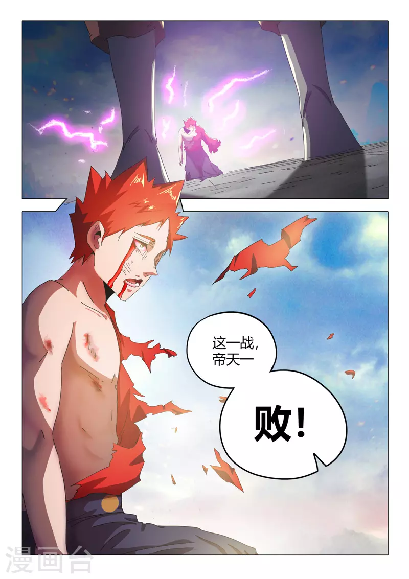 🍘武神主宰 第518话 第1页