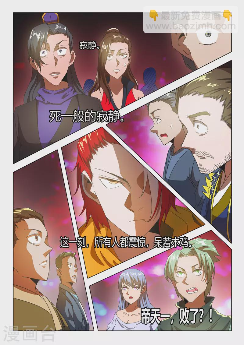 🍘武神主宰 第518话 第2页