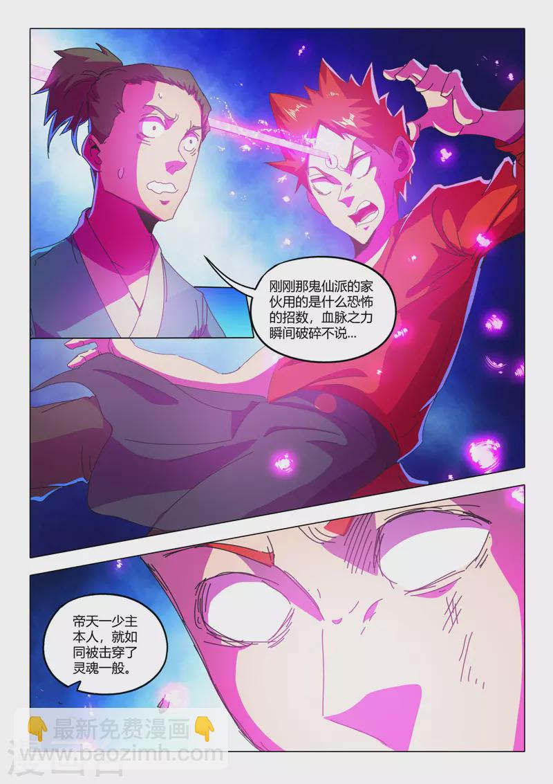 🍘武神主宰 第518话 第3页