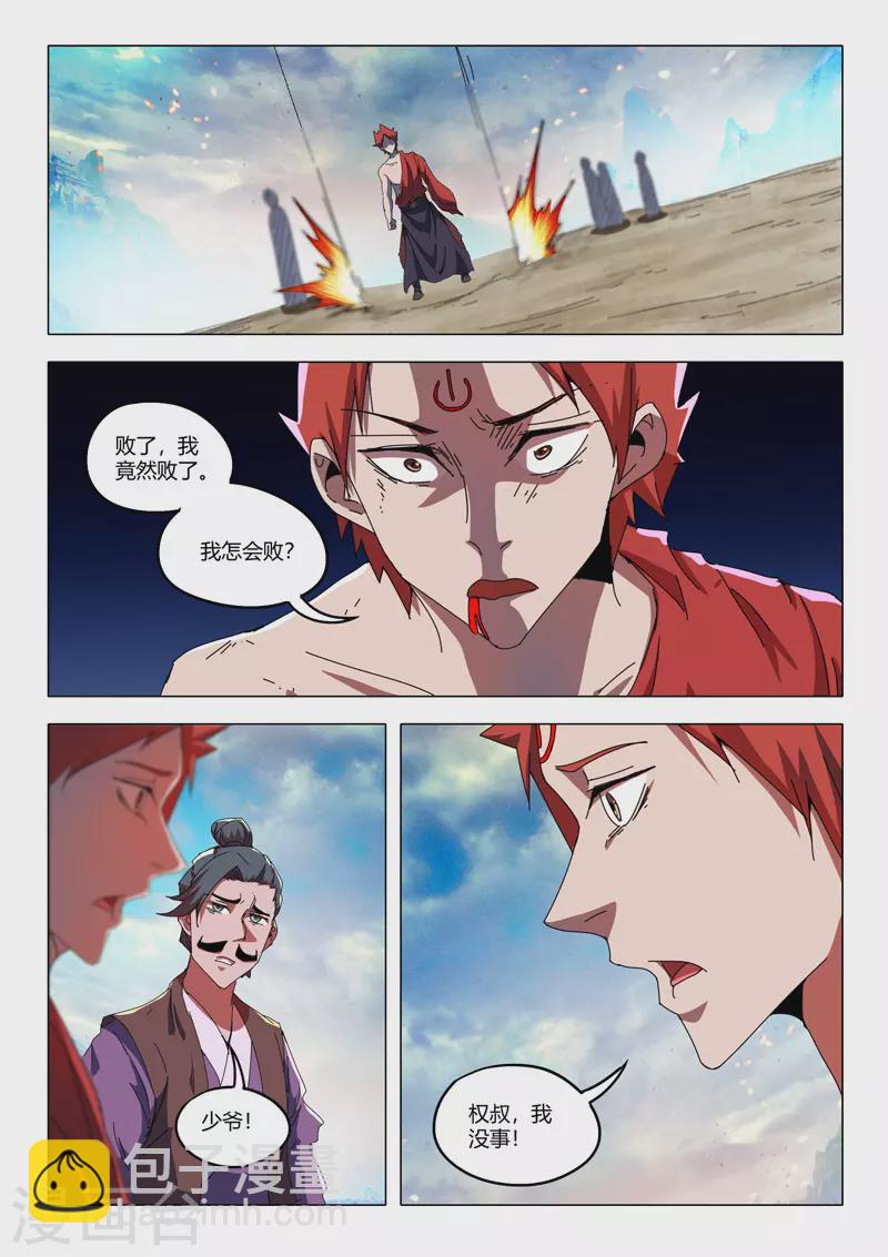 🍘武神主宰 第518话 第4页