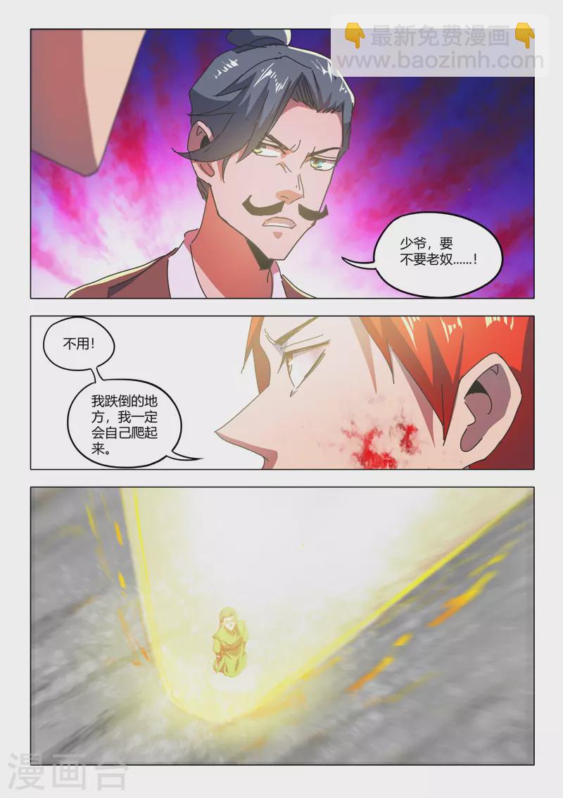 🍘武神主宰 第518话 第5页