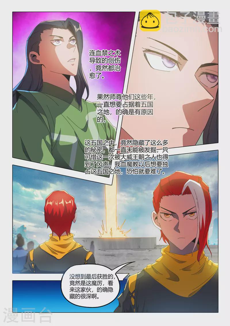 🍘武神主宰 第518话 第6页