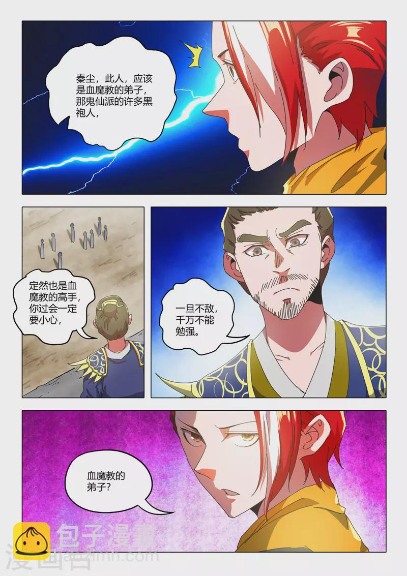 🍘武神主宰 第518话 第7页