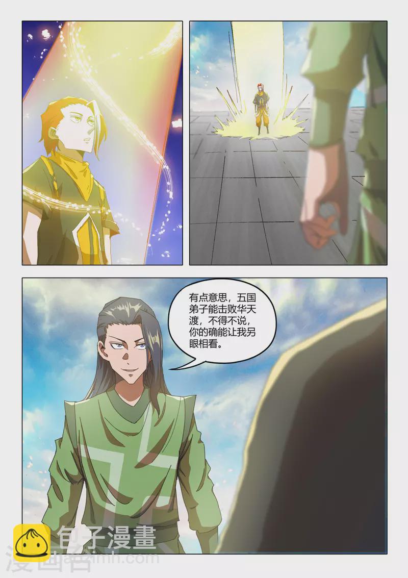 🍘武神主宰 第518话 第8页