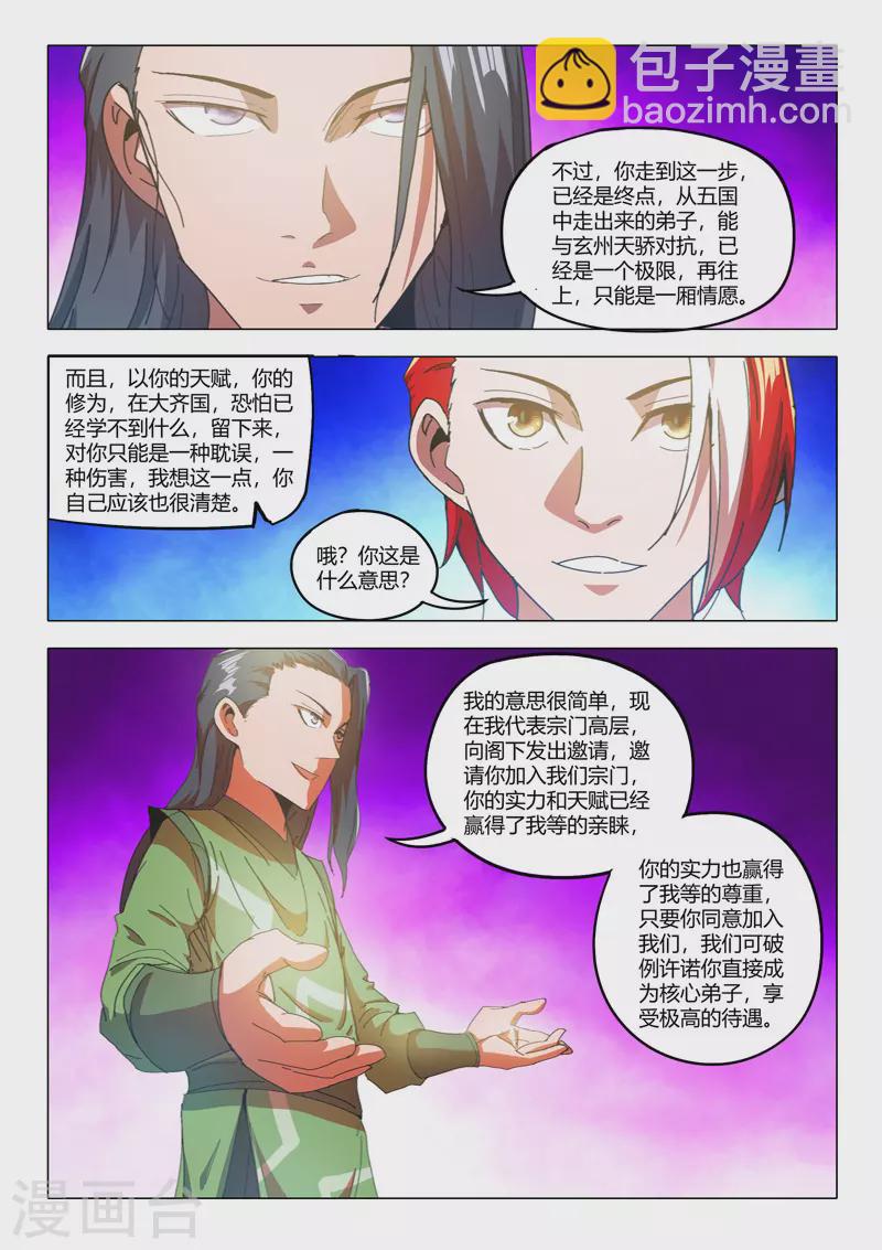 🍘武神主宰 第518话 第9页