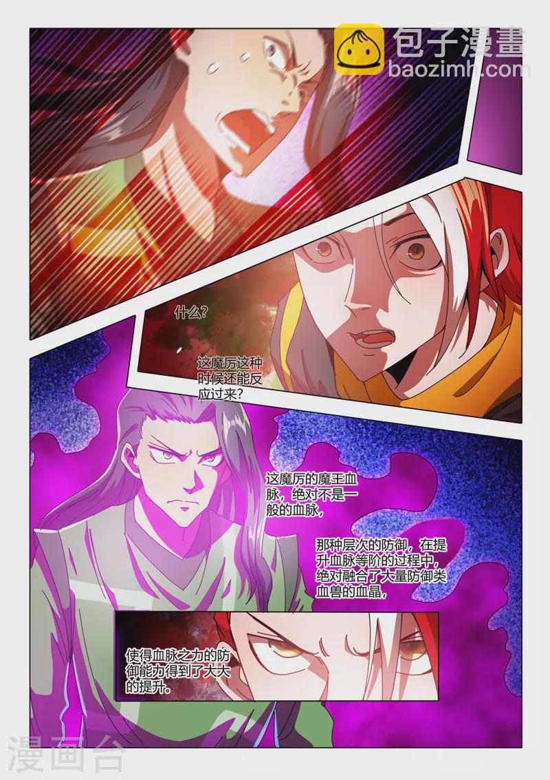 🍘武神主宰 第520话 第2页